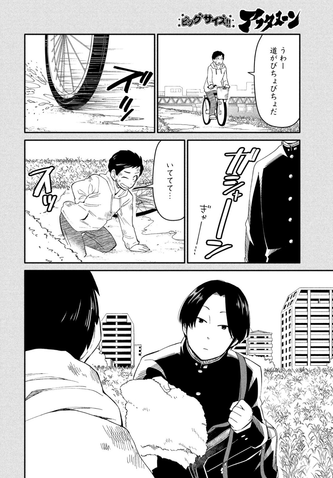 Oogami-san, Dadamore desu - Chapter 33 - Page 14