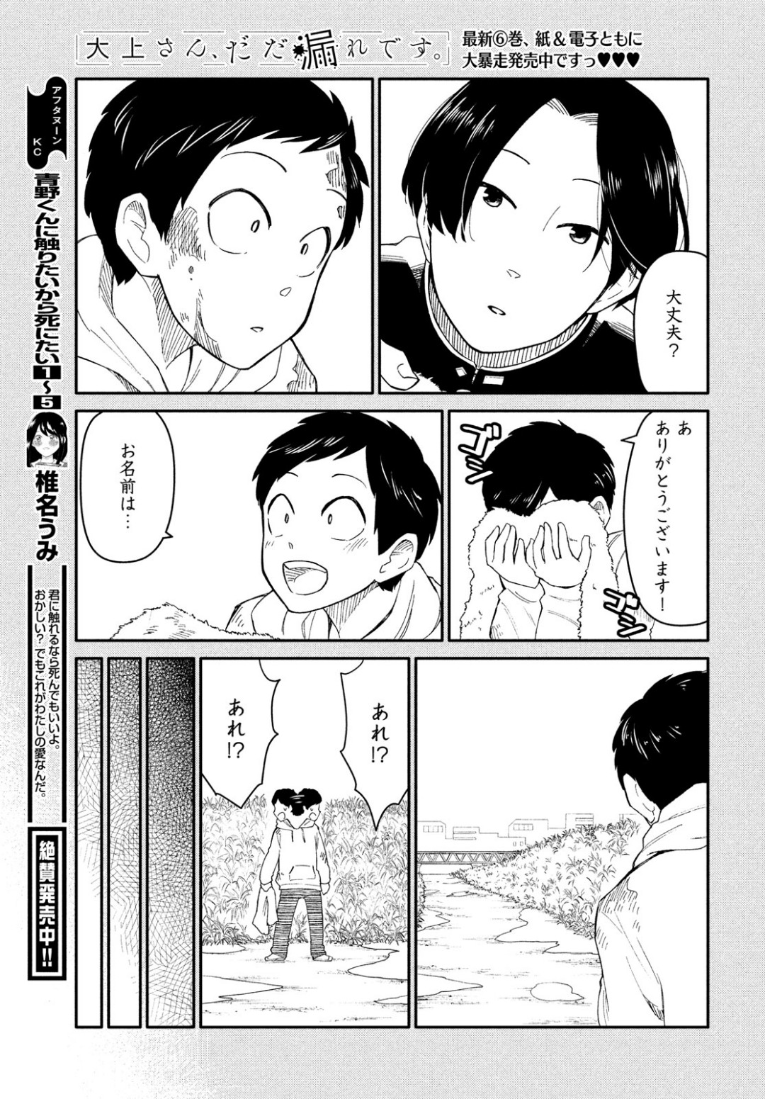 Oogami-san, Dadamore desu - Chapter 33 - Page 15