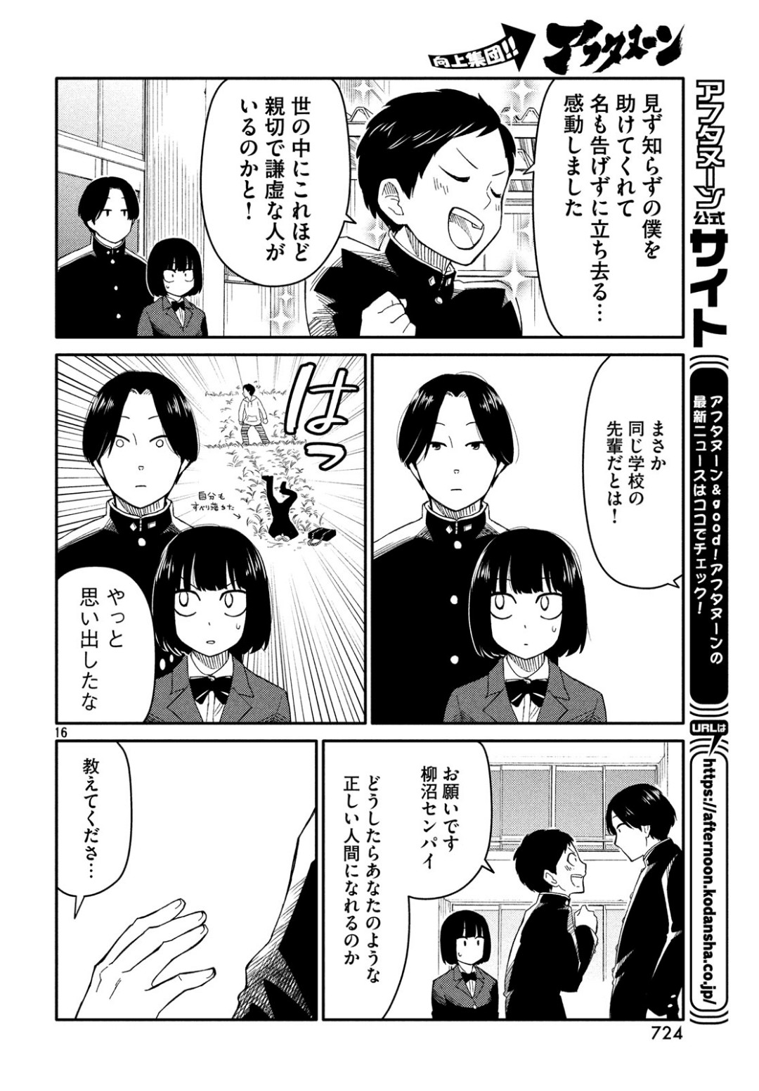Oogami-san, Dadamore desu - Chapter 33 - Page 16