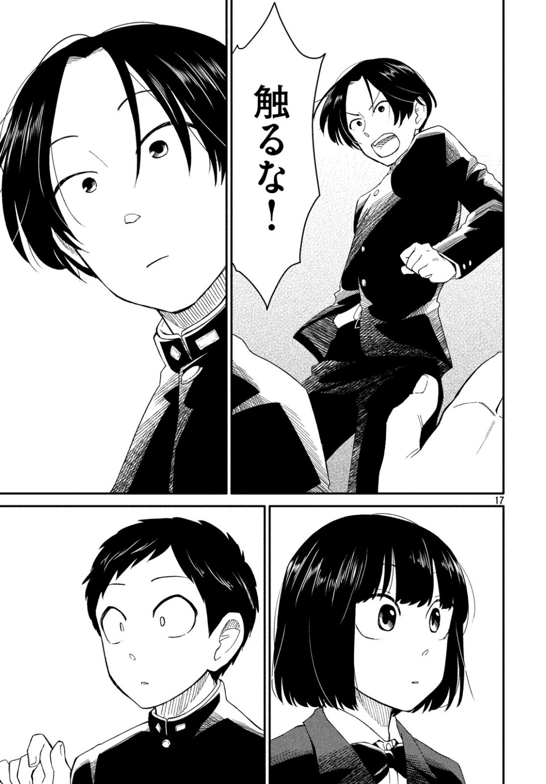 Oogami-san, Dadamore desu - Chapter 33 - Page 17