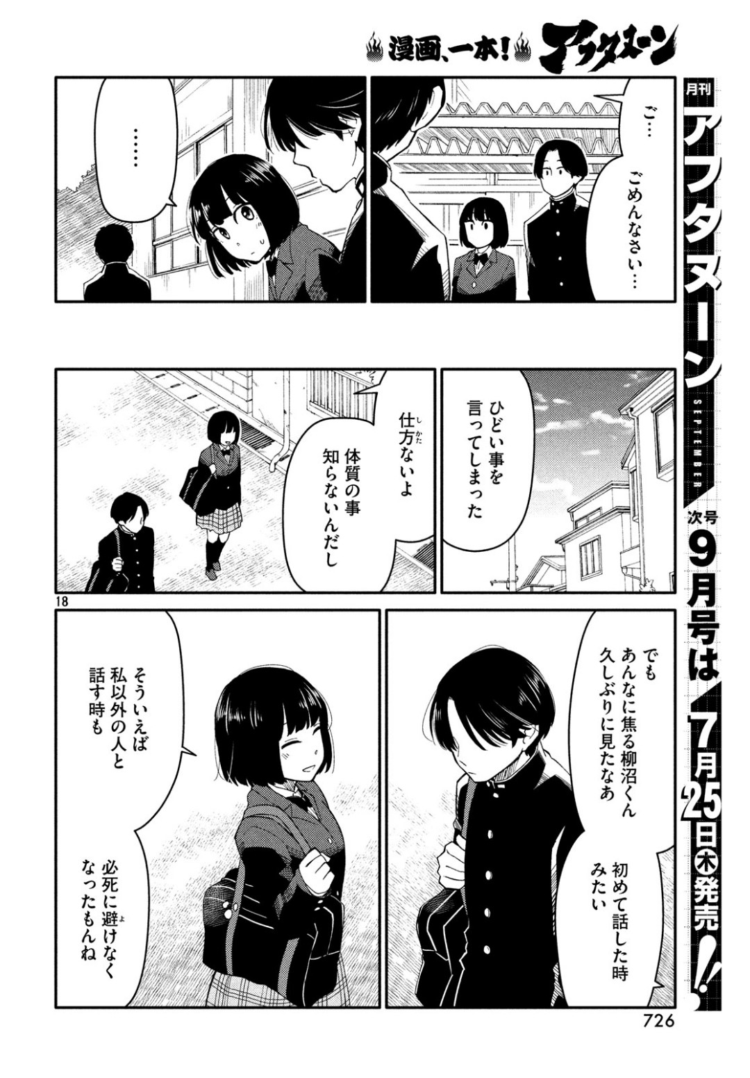 Oogami-san, Dadamore desu - Chapter 33 - Page 18