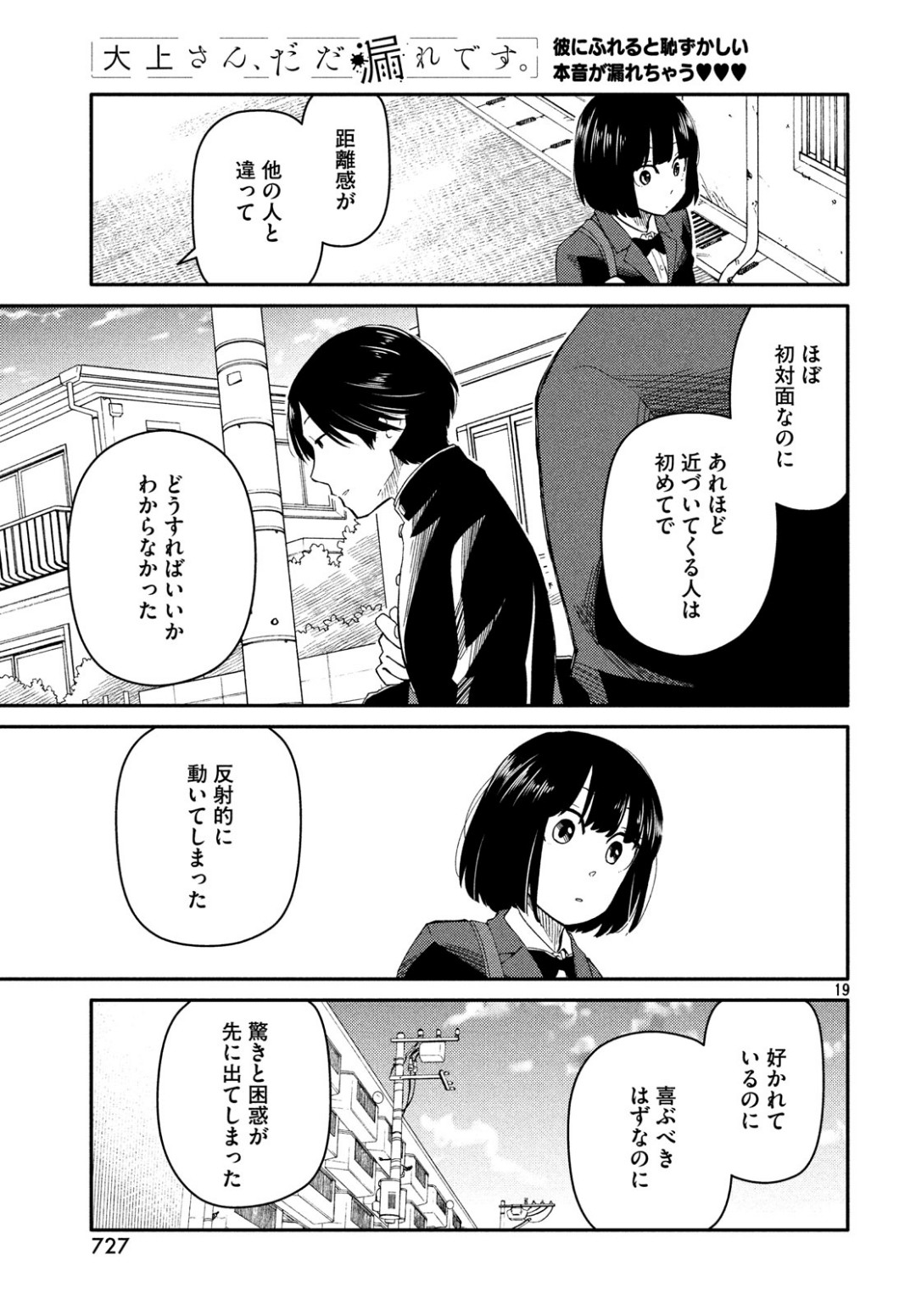 Oogami-san, Dadamore desu - Chapter 33 - Page 19