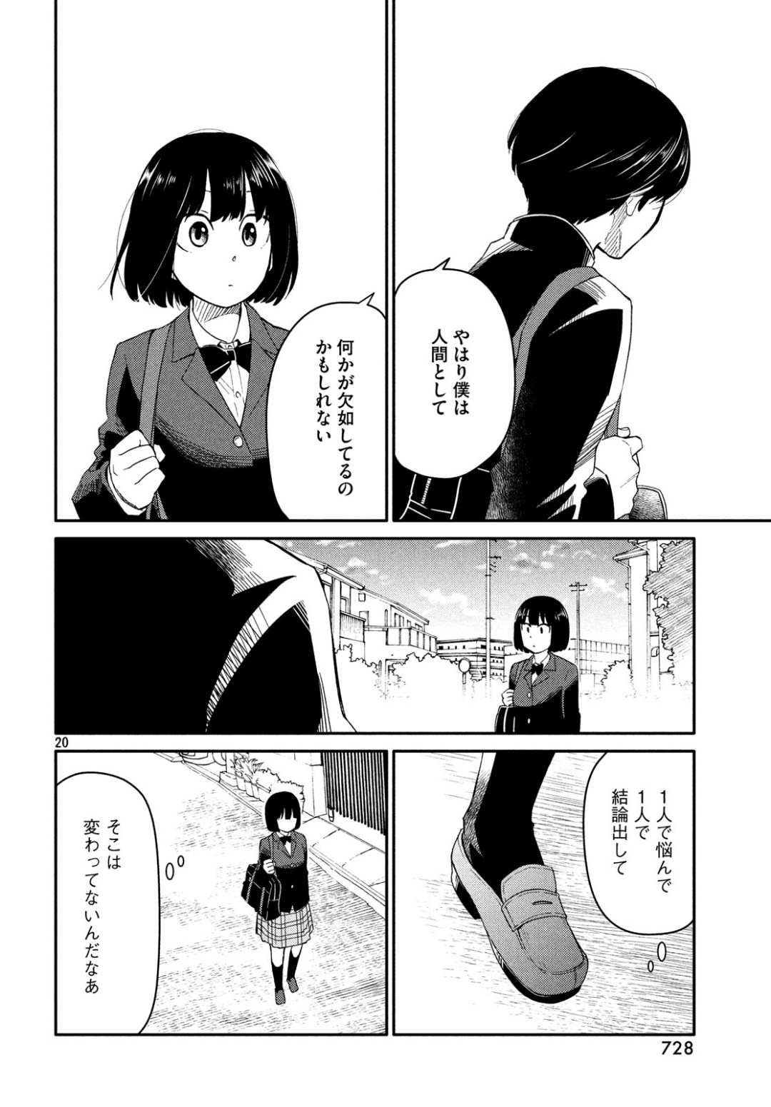 Oogami-san, Dadamore desu - Chapter 33 - Page 20