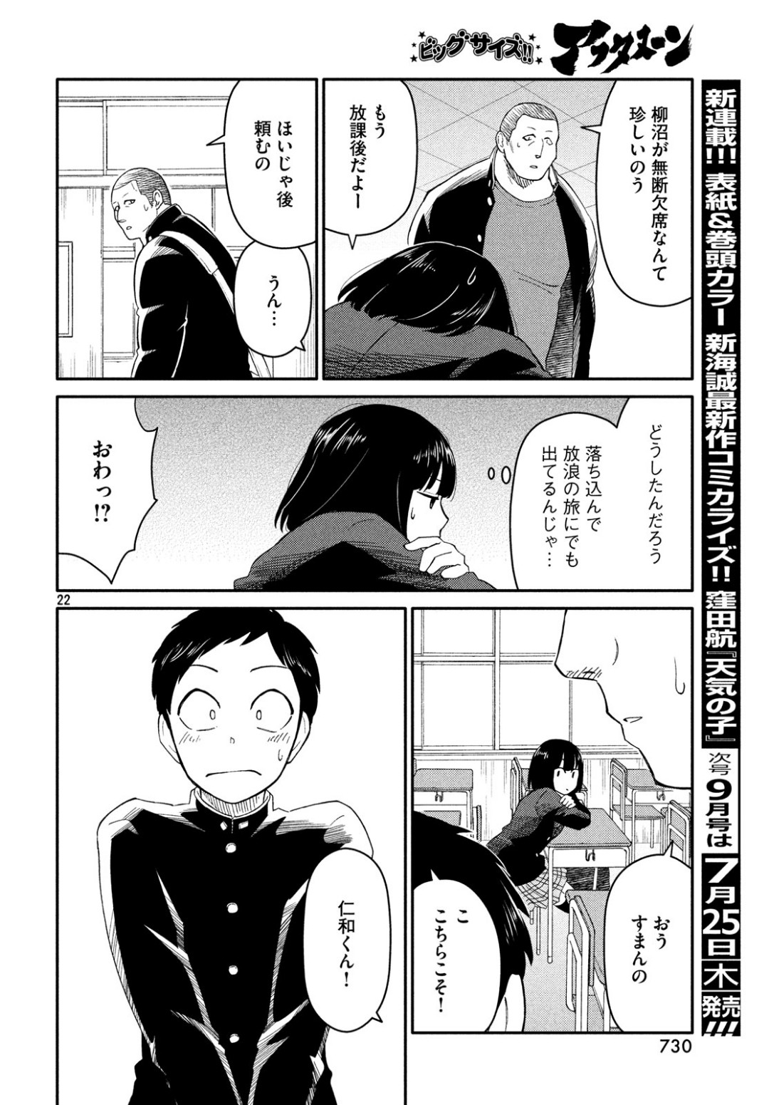 Oogami-san, Dadamore desu - Chapter 33 - Page 22