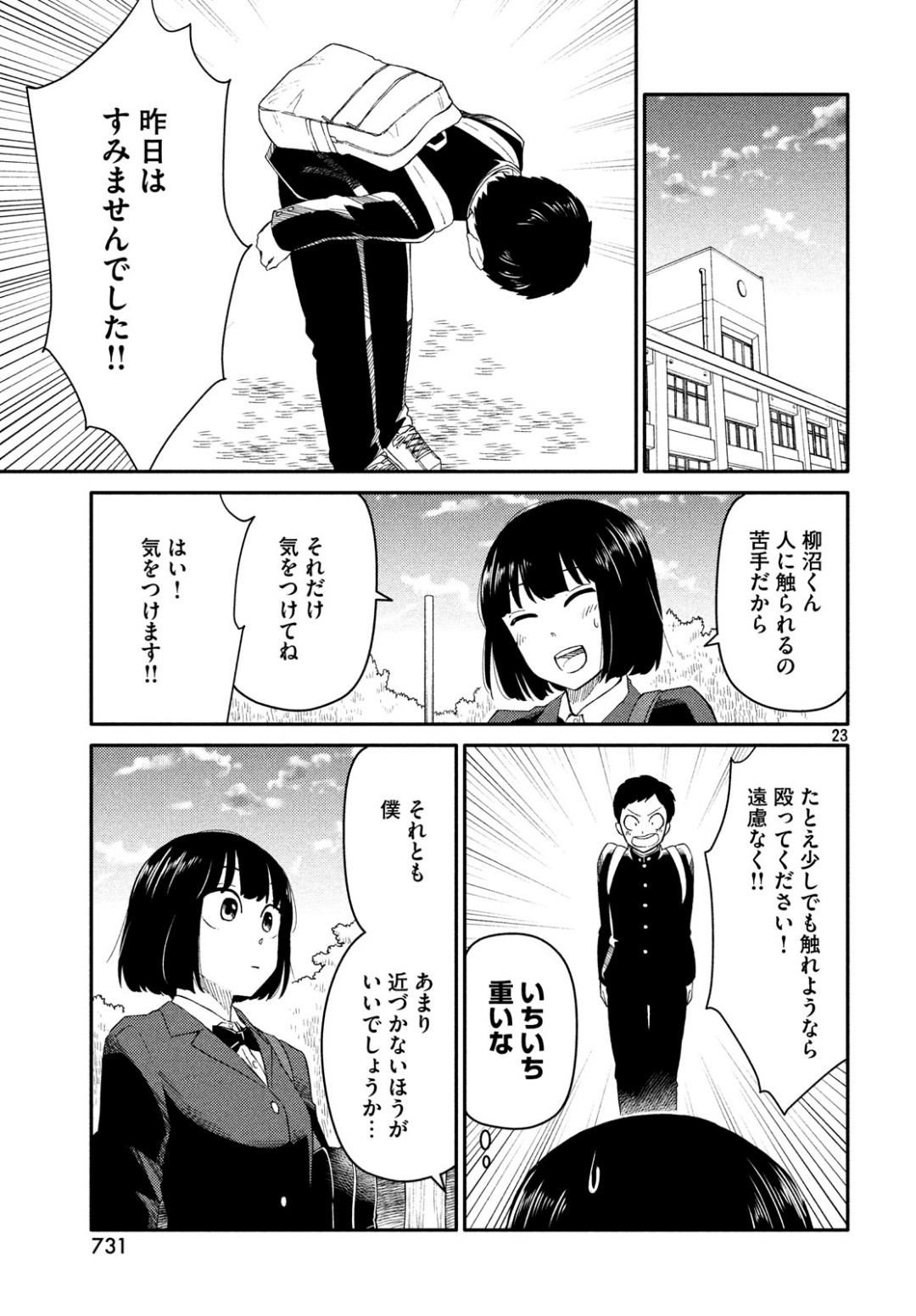 Oogami-san, Dadamore desu - Chapter 33 - Page 23