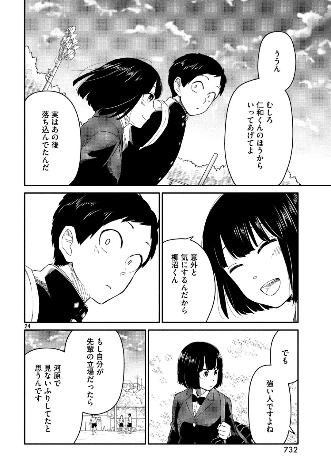 Oogami-san, Dadamore desu - Chapter 33 - Page 24