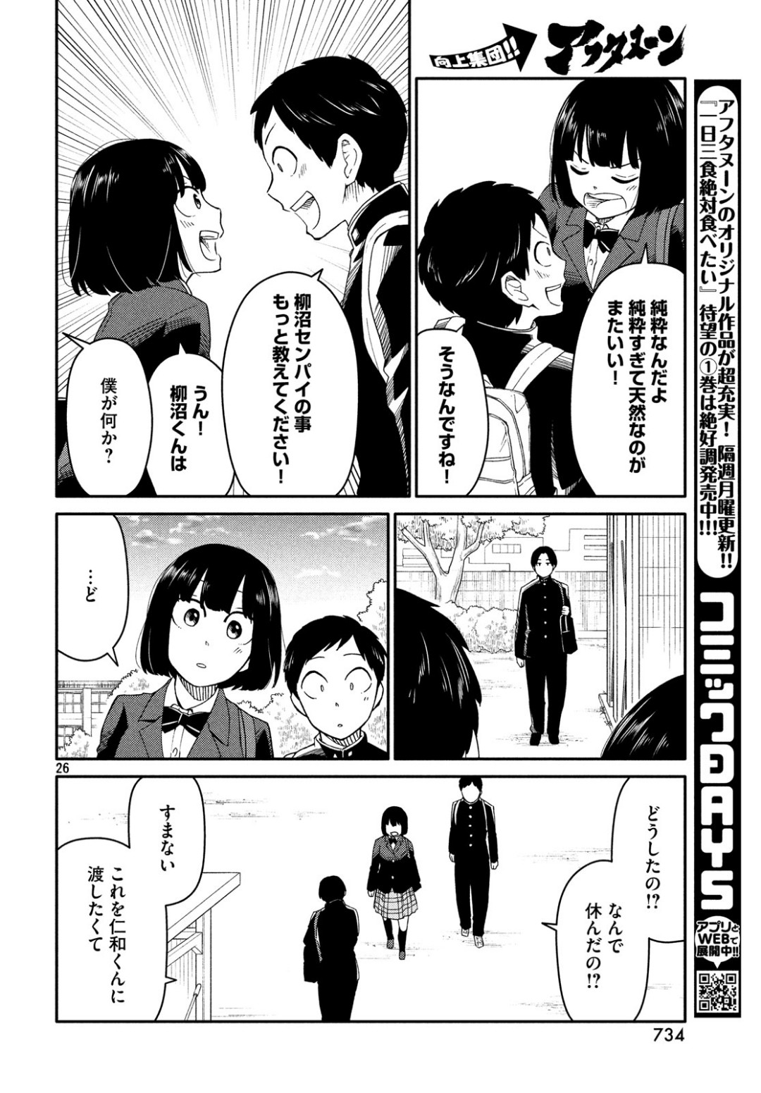 Oogami-san, Dadamore desu - Chapter 33 - Page 26