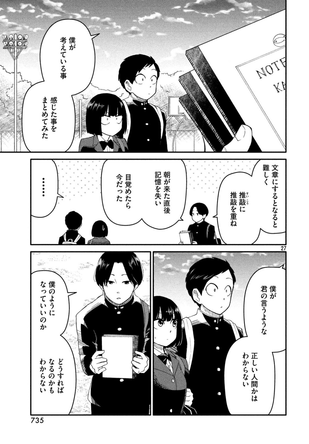 Oogami-san, Dadamore desu - Chapter 33 - Page 27