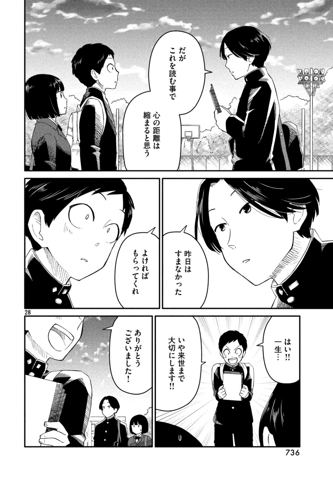 Oogami-san, Dadamore desu - Chapter 33 - Page 28