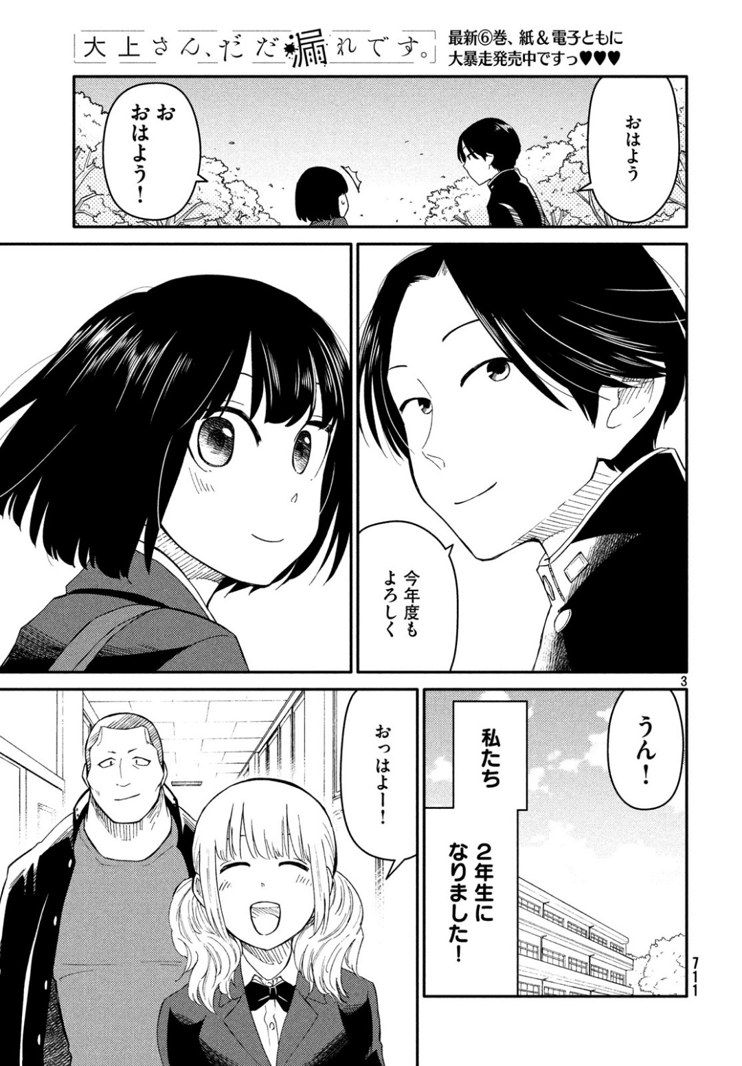 Oogami-san, Dadamore desu - Chapter 33 - Page 3