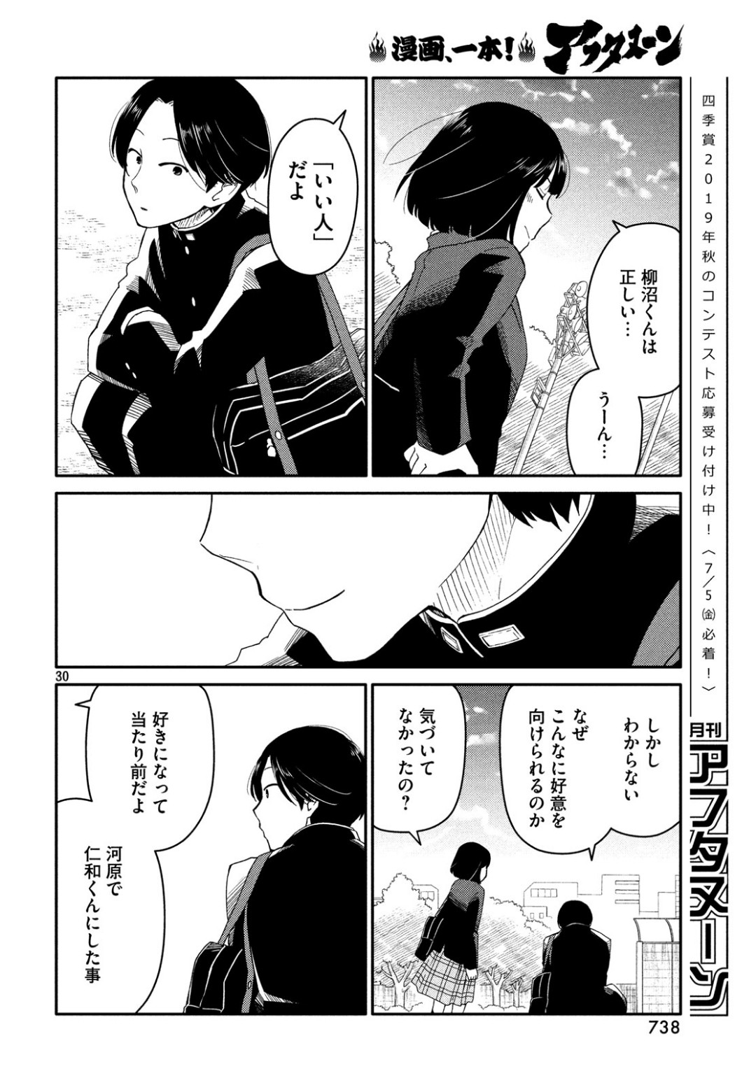 Oogami-san, Dadamore desu - Chapter 33 - Page 30