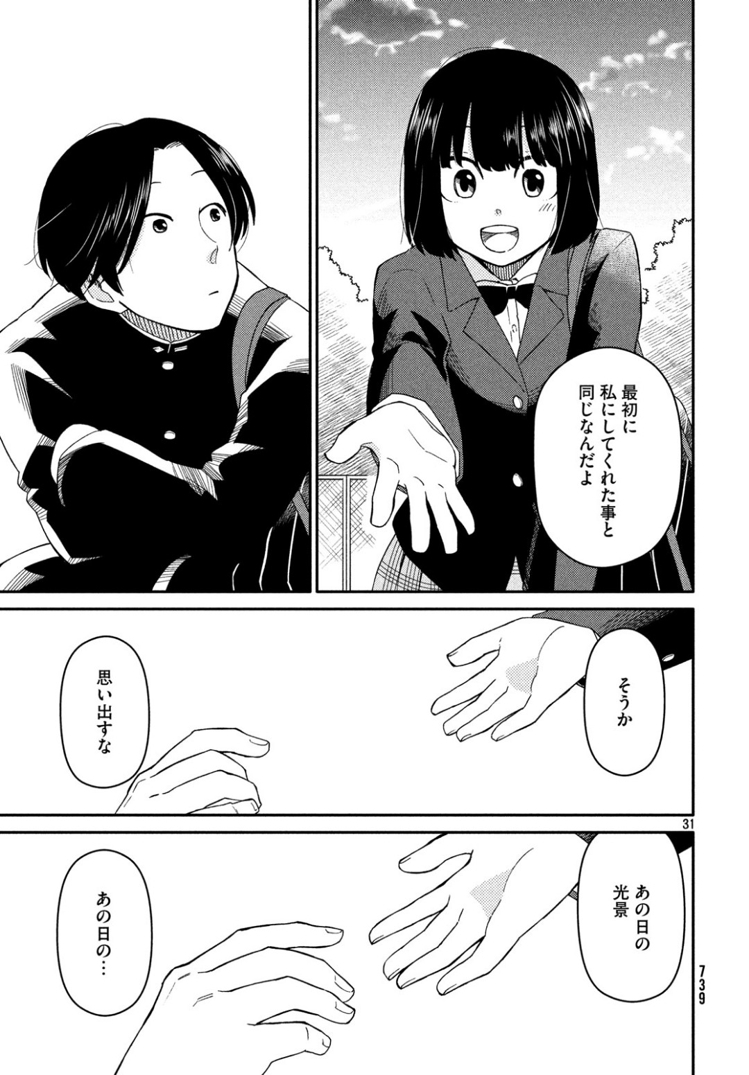 Oogami-san, Dadamore desu - Chapter 33 - Page 31
