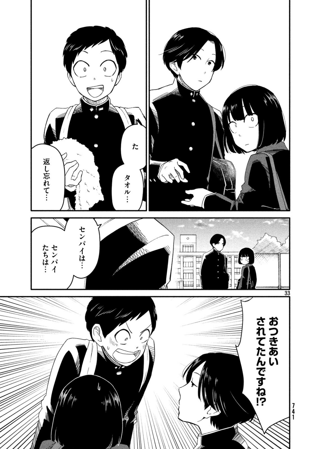 Oogami-san, Dadamore desu - Chapter 33 - Page 33