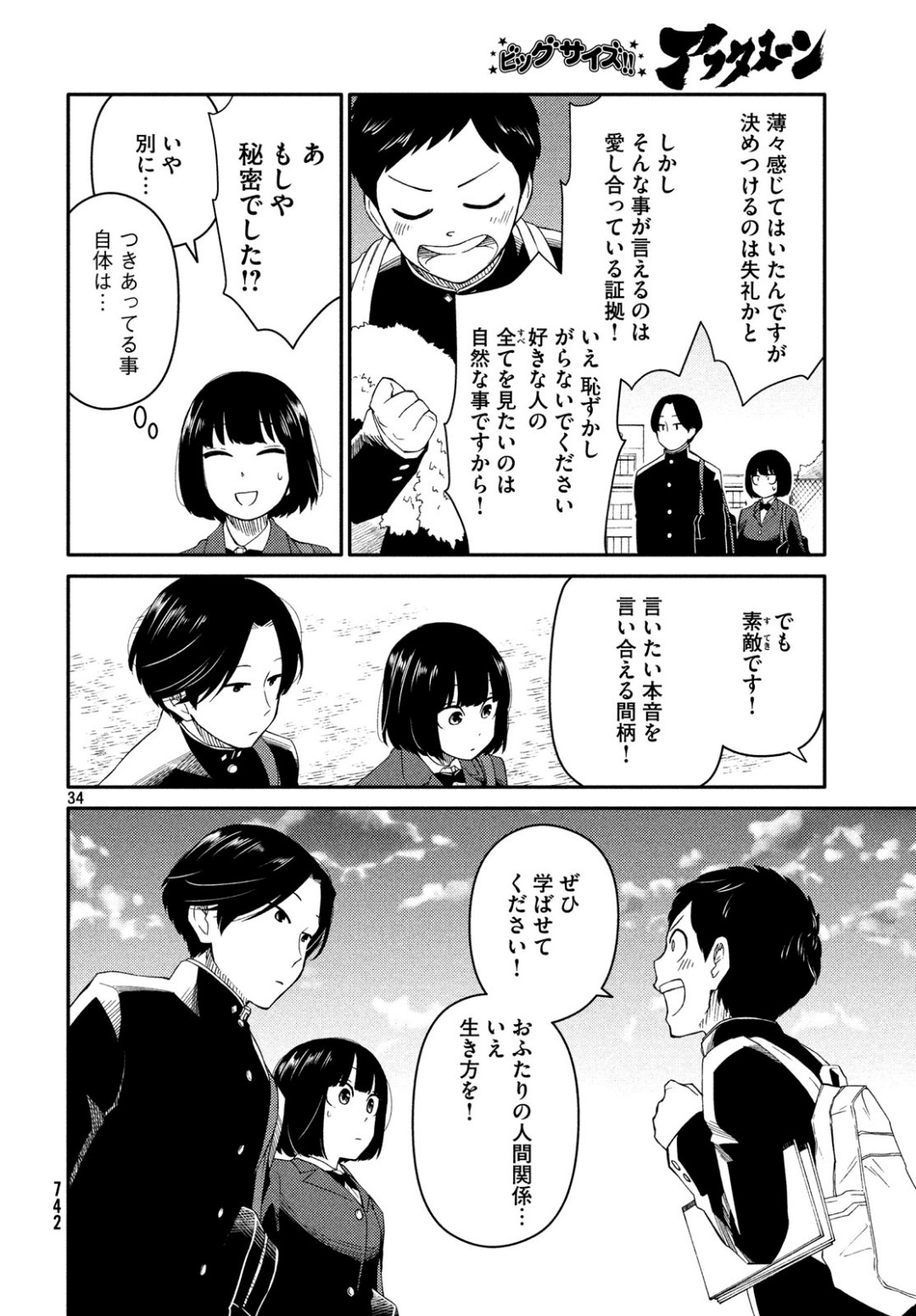 Oogami-san, Dadamore desu - Chapter 33 - Page 34
