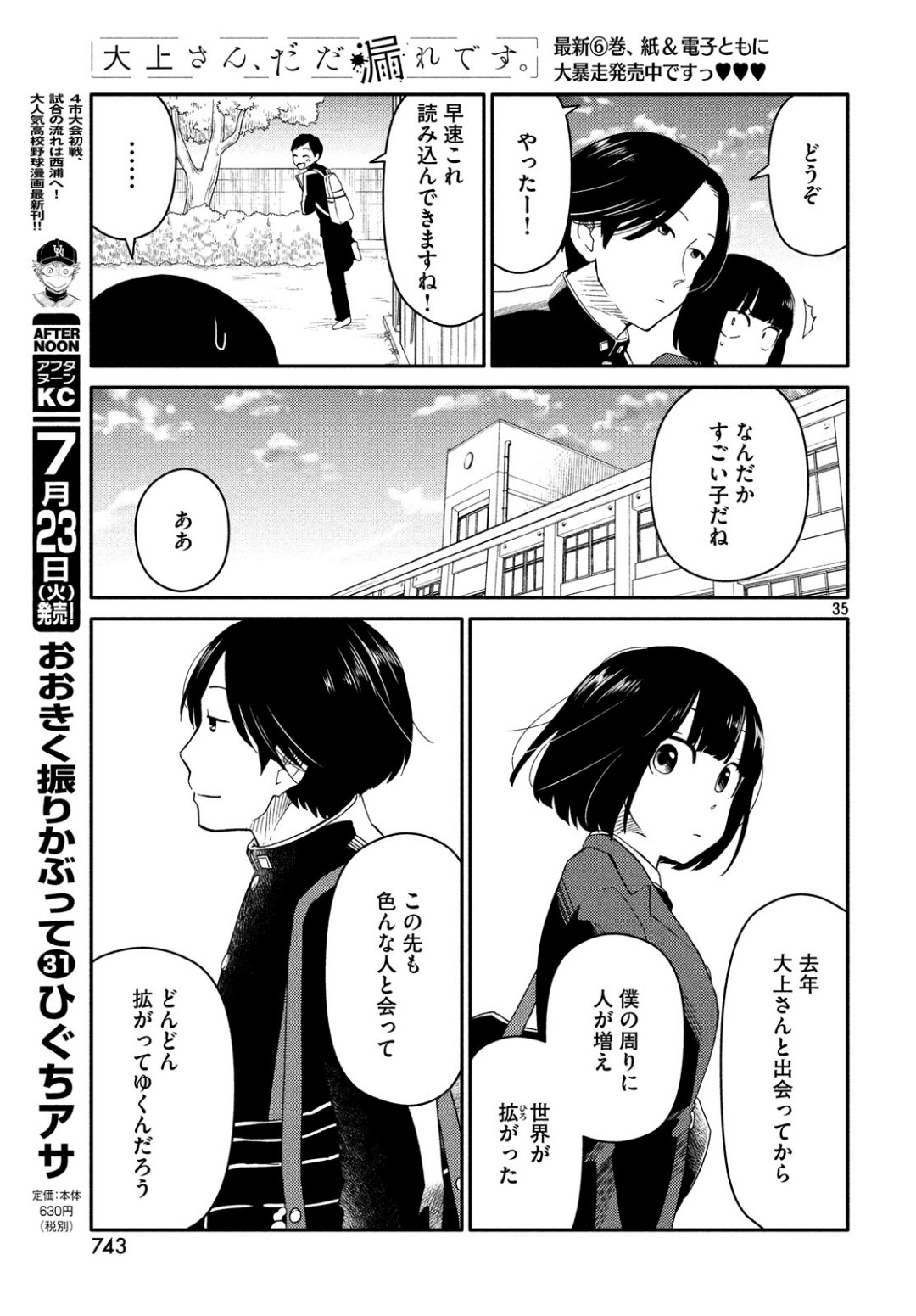 Oogami-san, Dadamore desu - Chapter 33 - Page 35