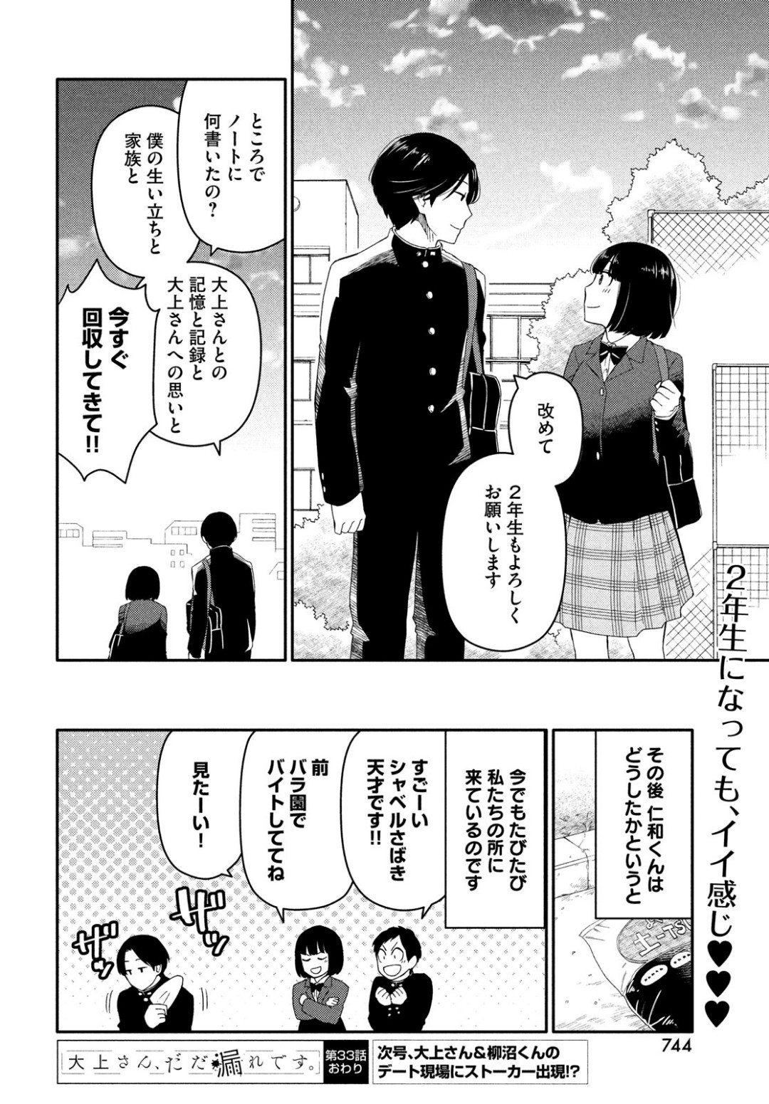 Oogami-san, Dadamore desu - Chapter 33 - Page 36