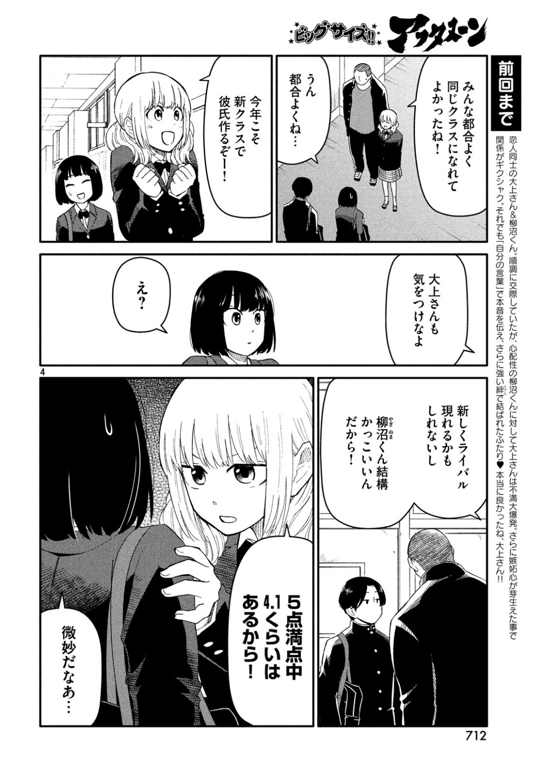 Oogami-san, Dadamore desu - Chapter 33 - Page 4