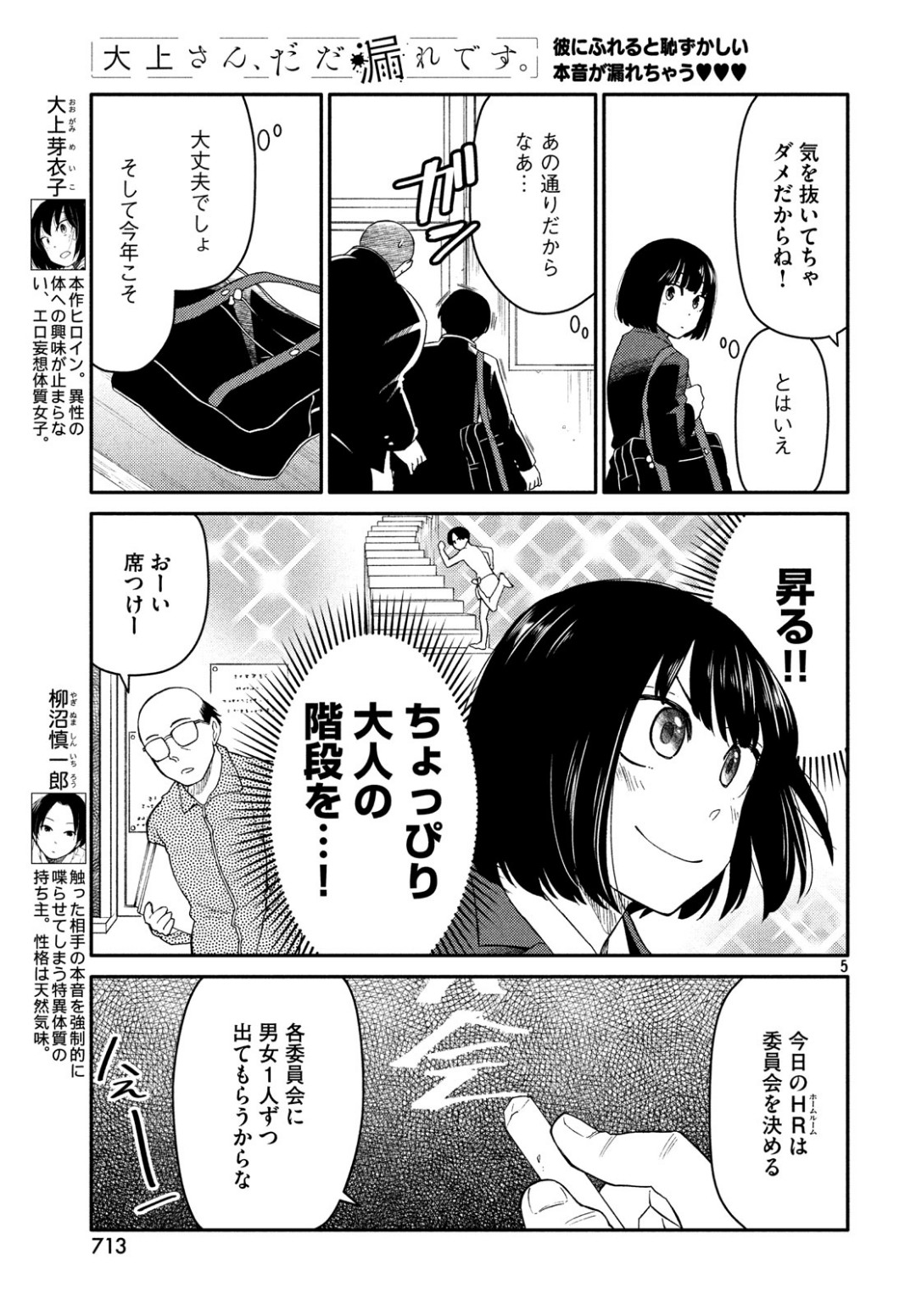 Oogami-san, Dadamore desu - Chapter 33 - Page 5