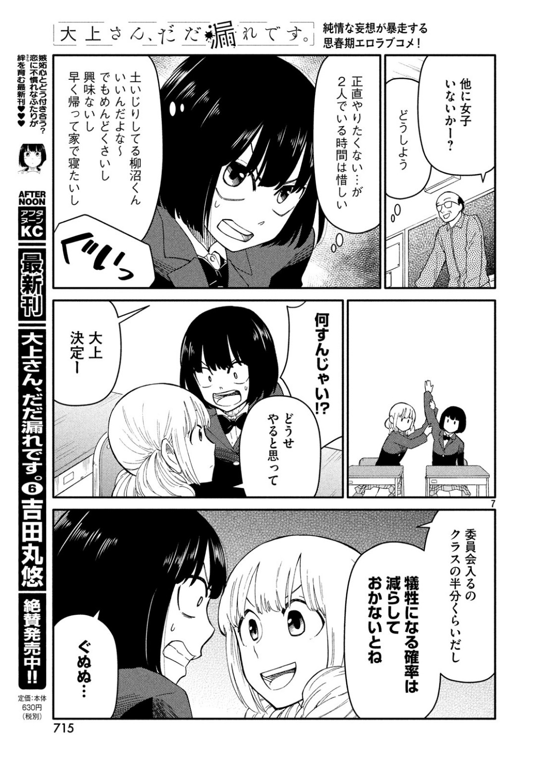 Oogami-san, Dadamore desu - Chapter 33 - Page 7