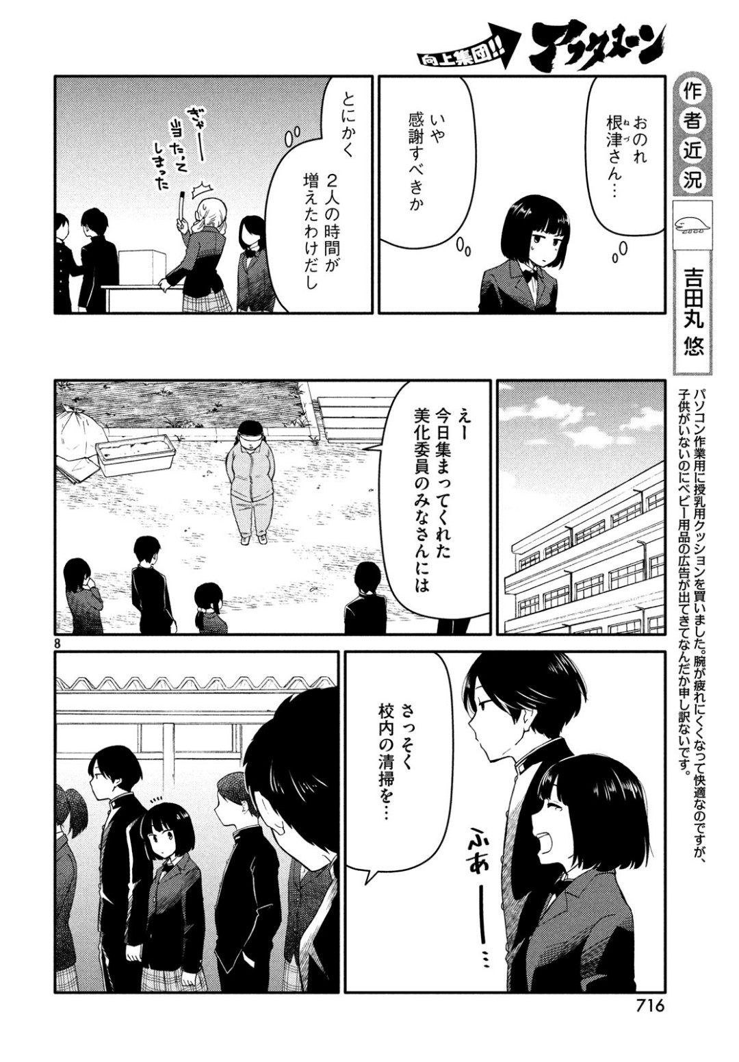 Oogami-san, Dadamore desu - Chapter 33 - Page 8