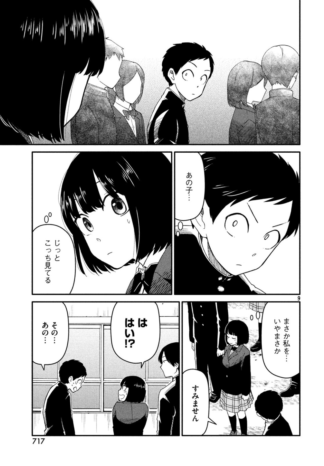 Oogami-san, Dadamore desu - Chapter 33 - Page 9