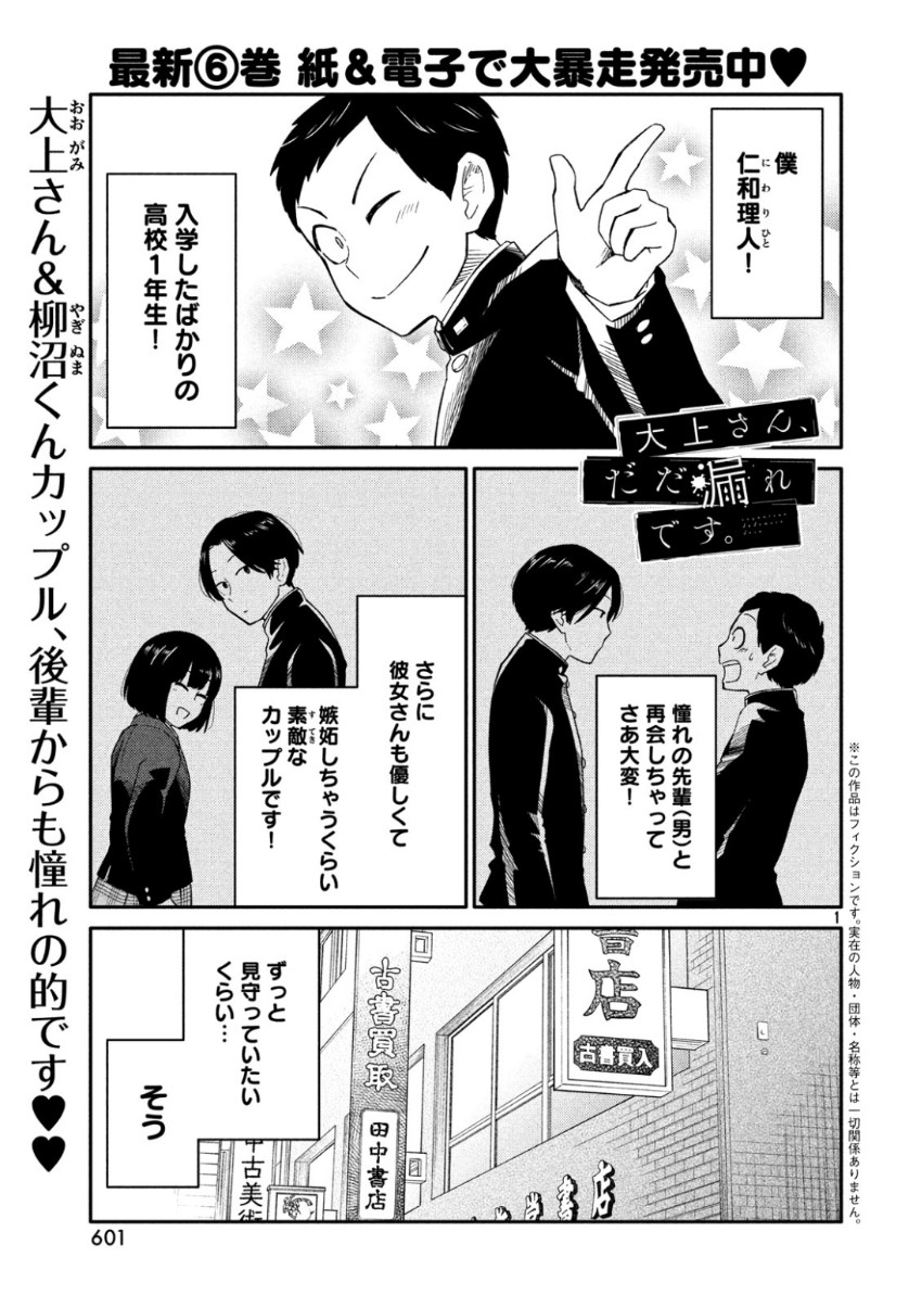 Oogami-san, Dadamore desu - Chapter 34 - Page 1