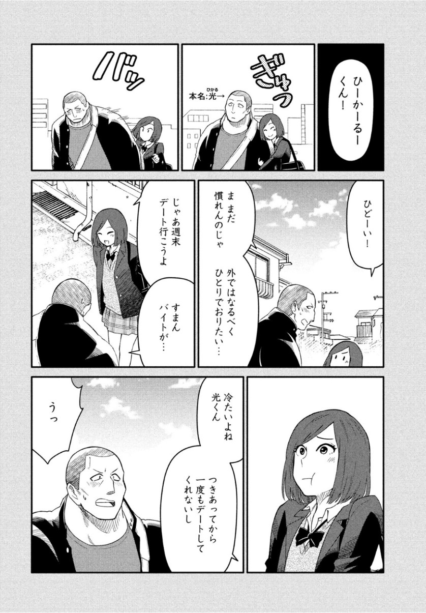 Oogami-san, Dadamore desu - Chapter 34 - Page 10