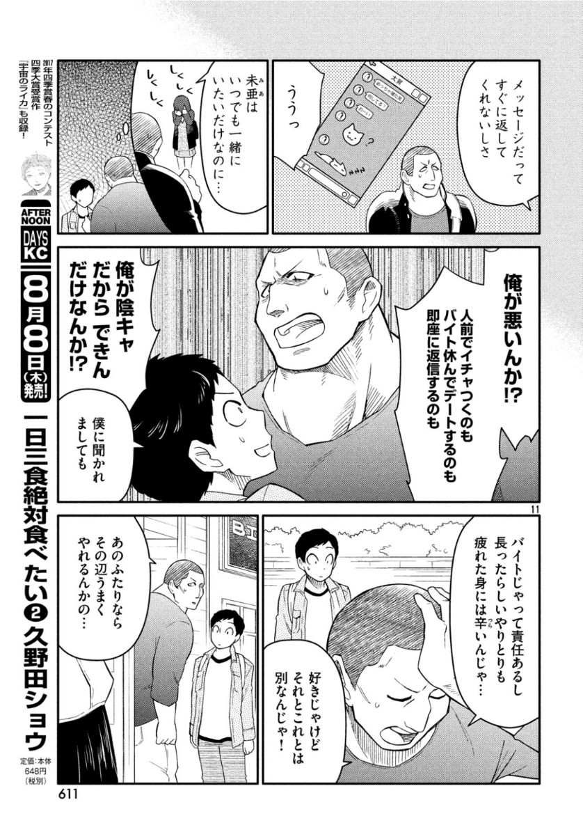 Oogami-san, Dadamore desu - Chapter 34 - Page 11