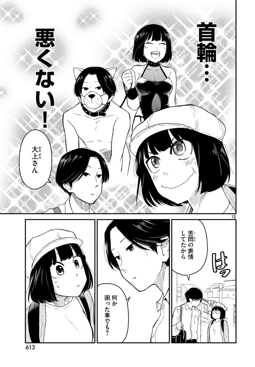 Oogami-san, Dadamore desu - Chapter 34 - Page 13