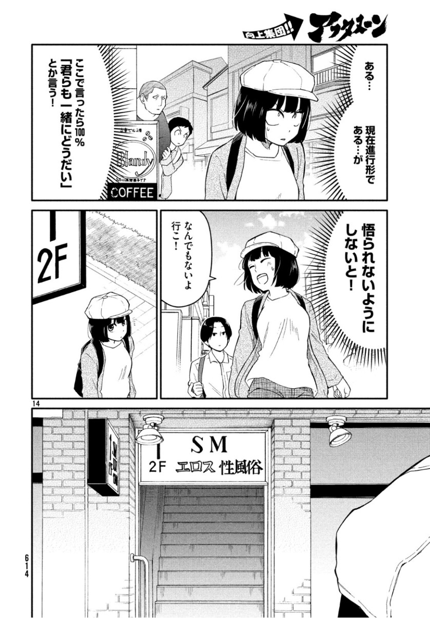 Oogami-san, Dadamore desu - Chapter 34 - Page 14
