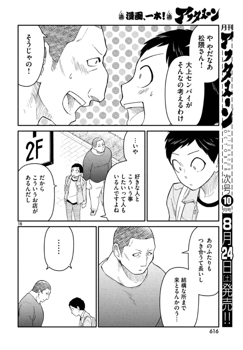 Oogami-san, Dadamore desu - Chapter 34 - Page 16