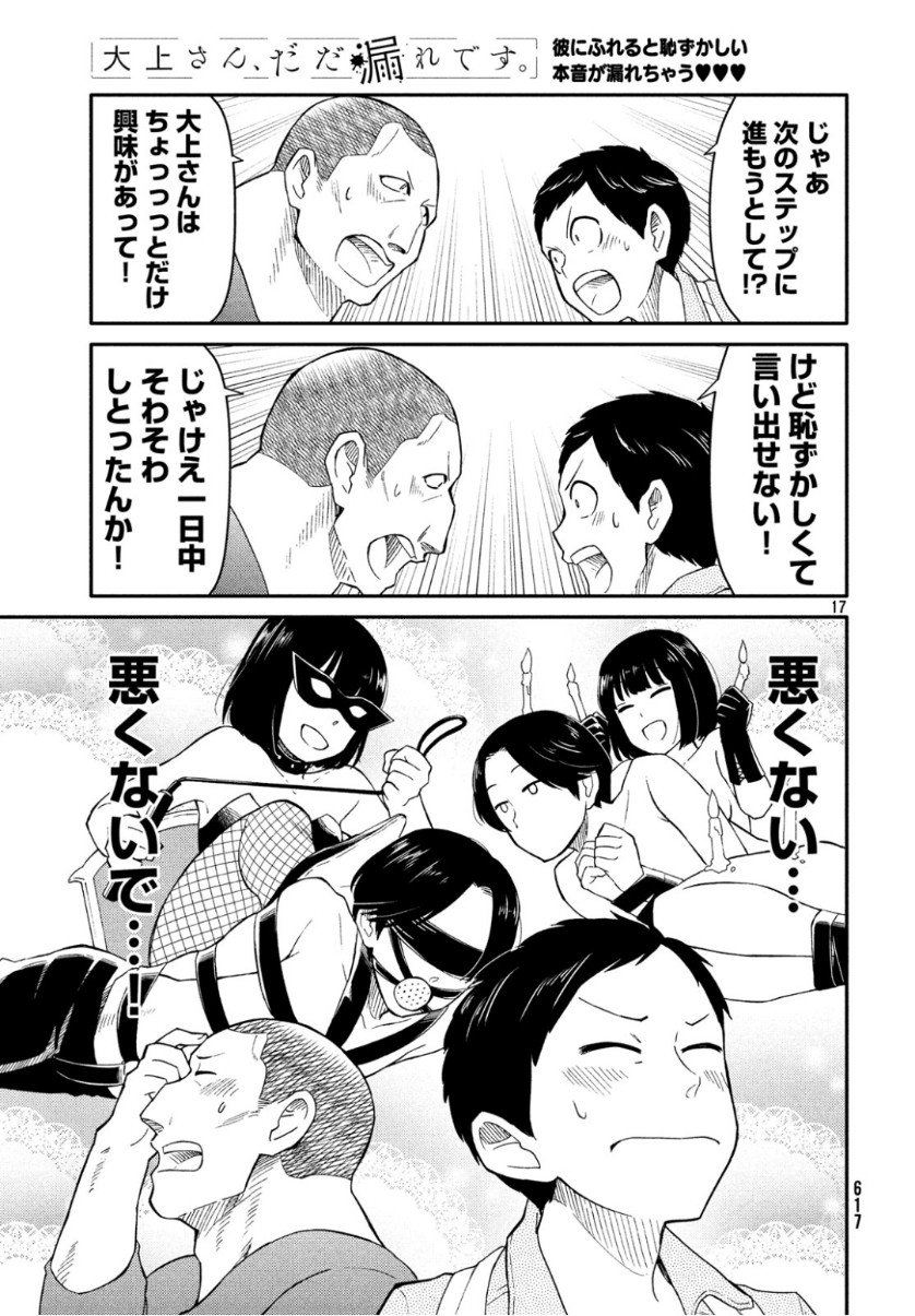 Oogami-san, Dadamore desu - Chapter 34 - Page 17