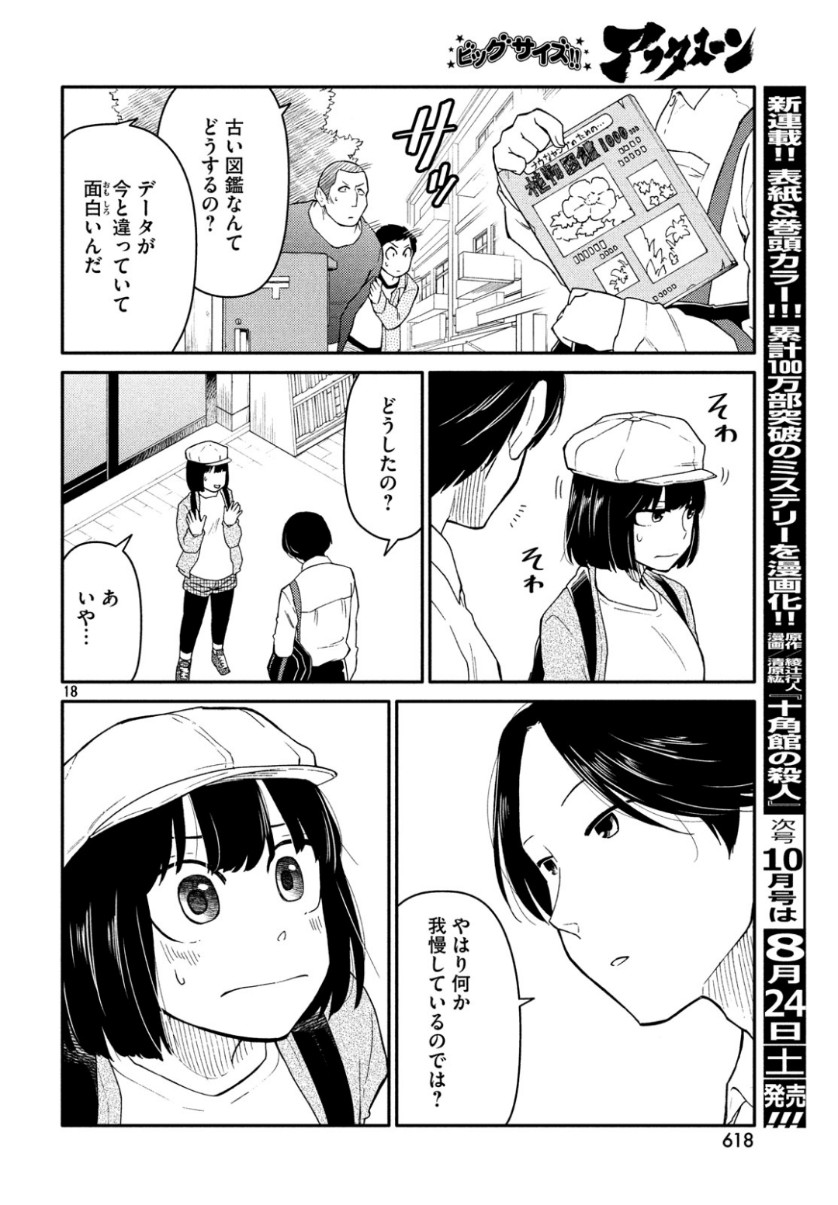 Oogami-san, Dadamore desu - Chapter 34 - Page 18