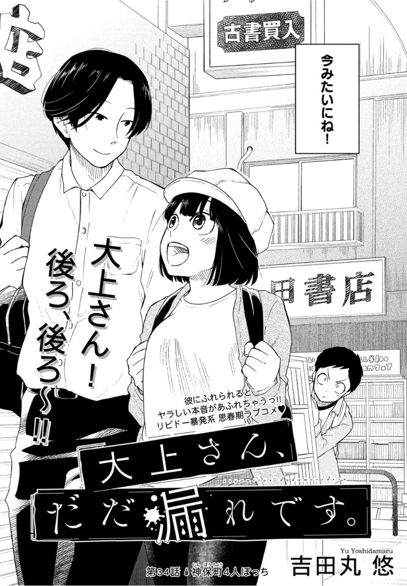 Oogami-san, Dadamore desu - Chapter 34 - Page 2