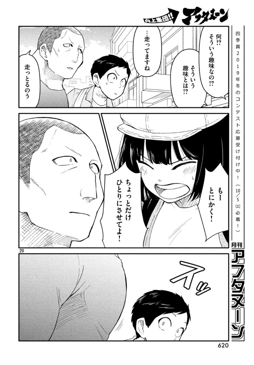 Oogami-san, Dadamore desu - Chapter 34 - Page 20