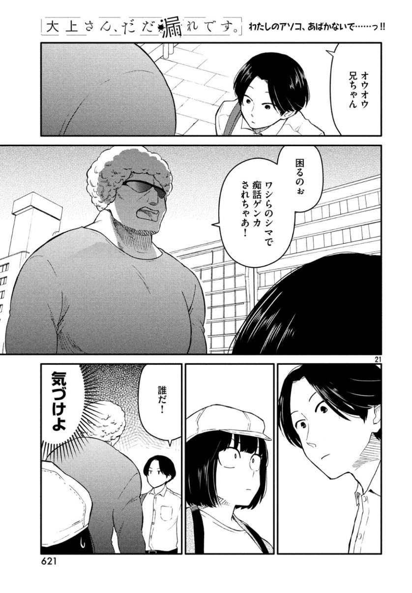 Oogami-san, Dadamore desu - Chapter 34 - Page 21