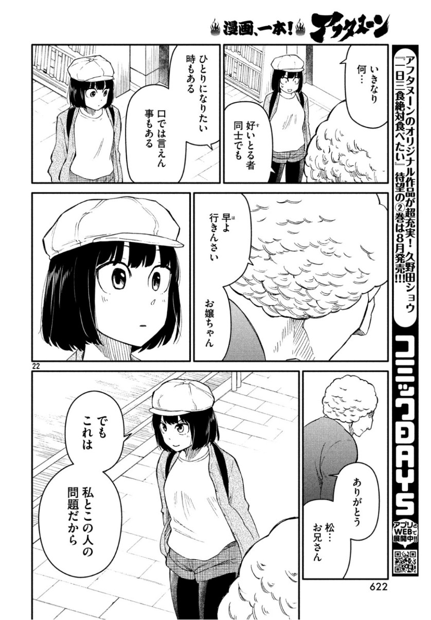 Oogami-san, Dadamore desu - Chapter 34 - Page 22