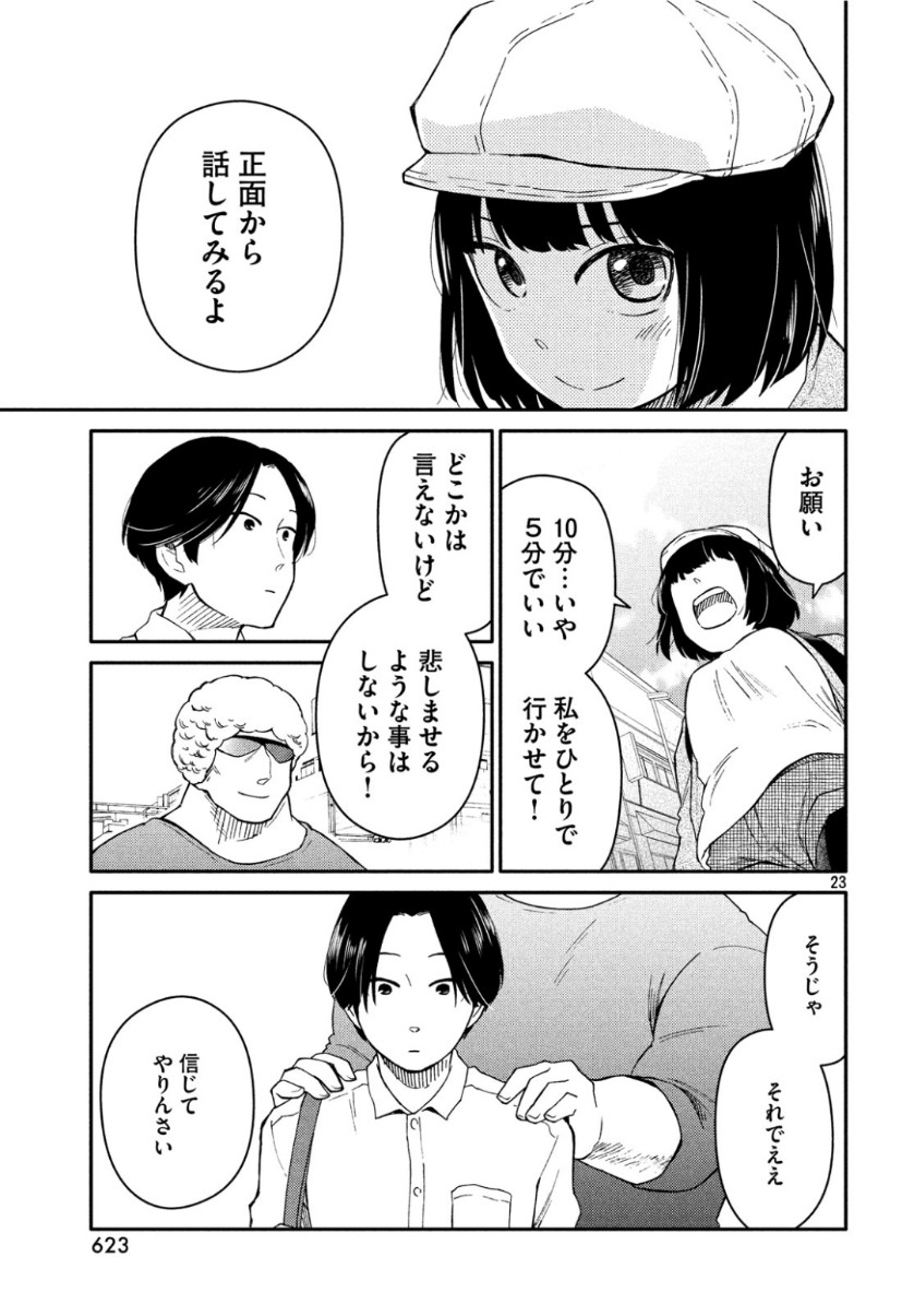 Oogami-san, Dadamore desu - Chapter 34 - Page 23