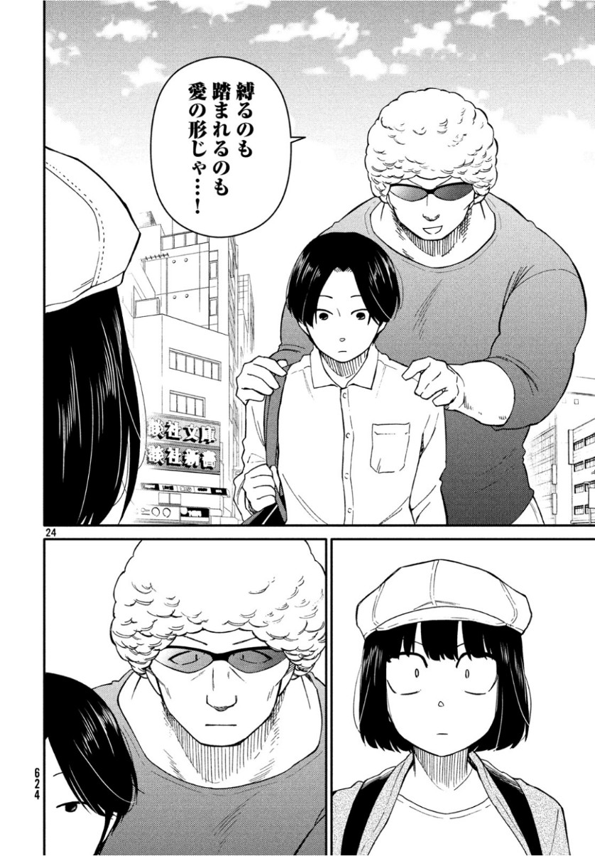 Oogami-san, Dadamore desu - Chapter 34 - Page 24