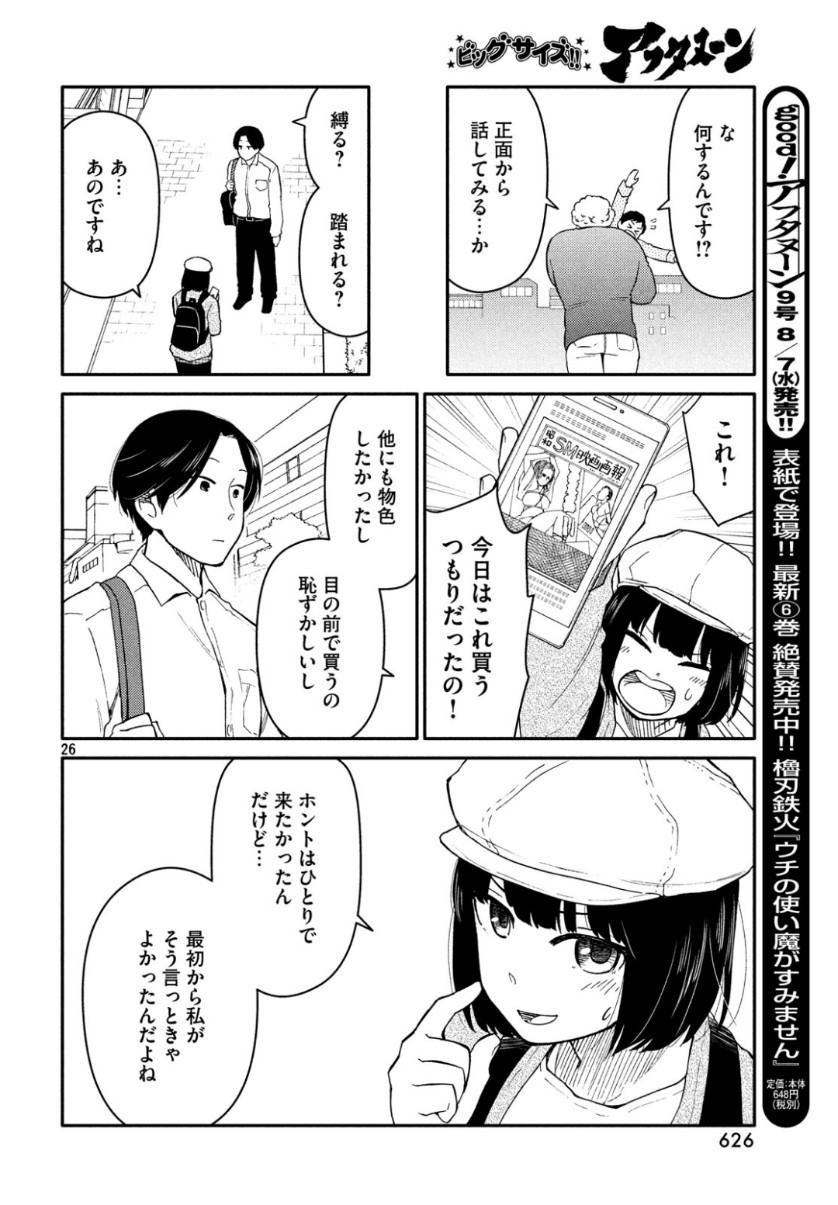 Oogami-san, Dadamore desu - Chapter 34 - Page 26