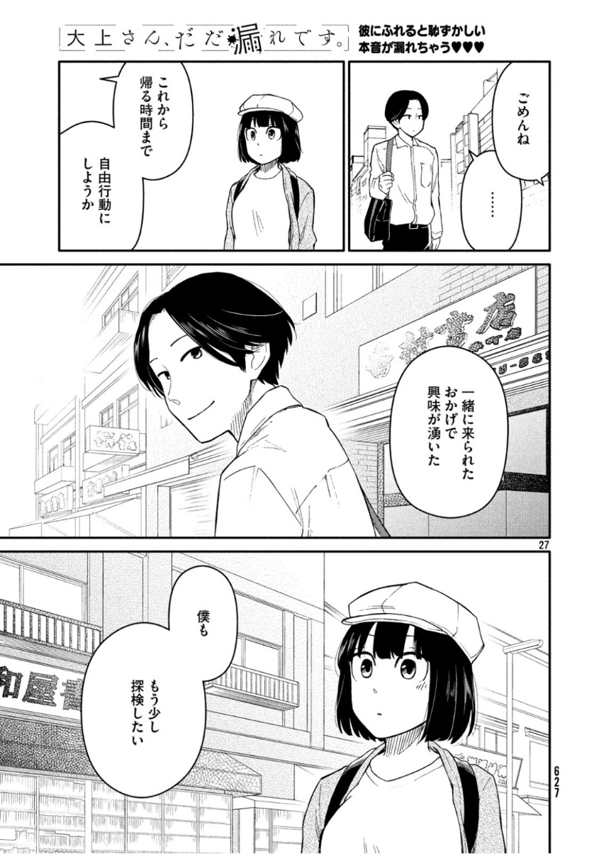 Oogami-san, Dadamore desu - Chapter 34 - Page 27