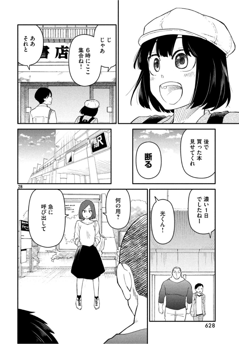 Oogami-san, Dadamore desu - Chapter 34 - Page 28