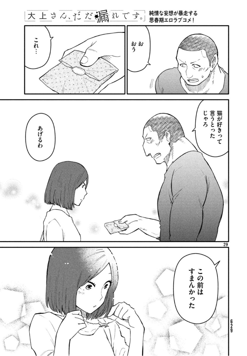 Oogami-san, Dadamore desu - Chapter 34 - Page 29