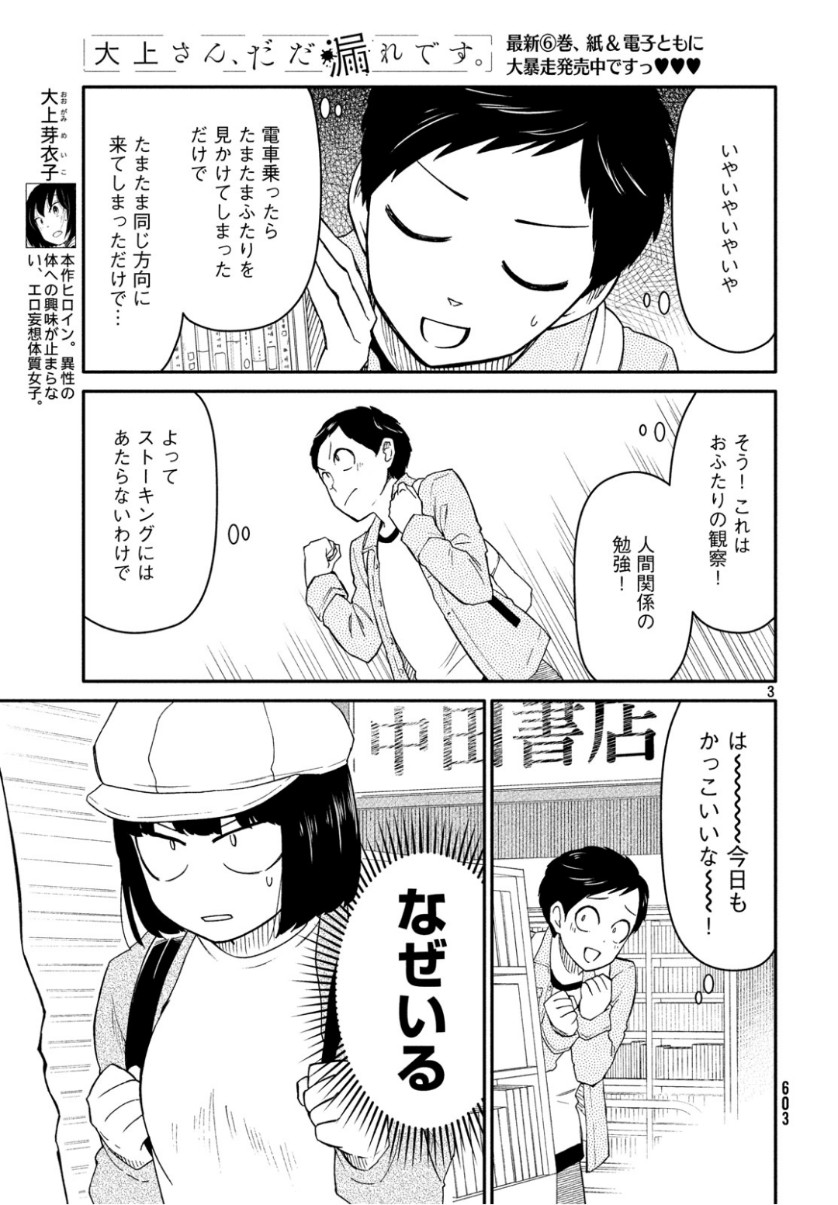 Oogami-san, Dadamore desu - Chapter 34 - Page 3