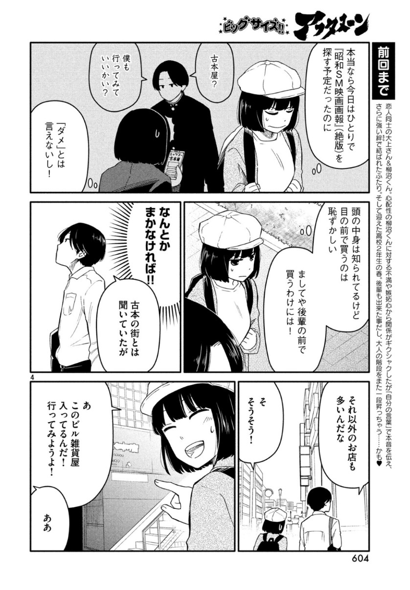 Oogami-san, Dadamore desu - Chapter 34 - Page 4