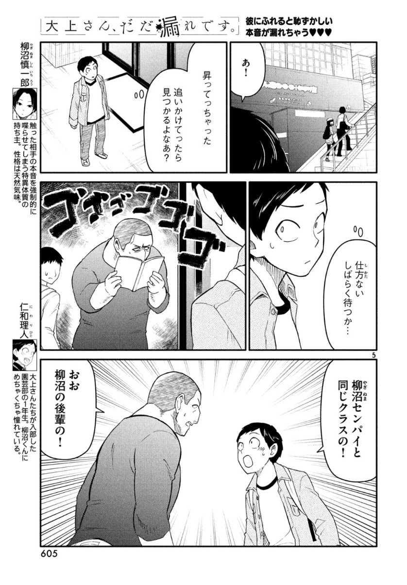 Oogami-san, Dadamore desu - Chapter 34 - Page 5