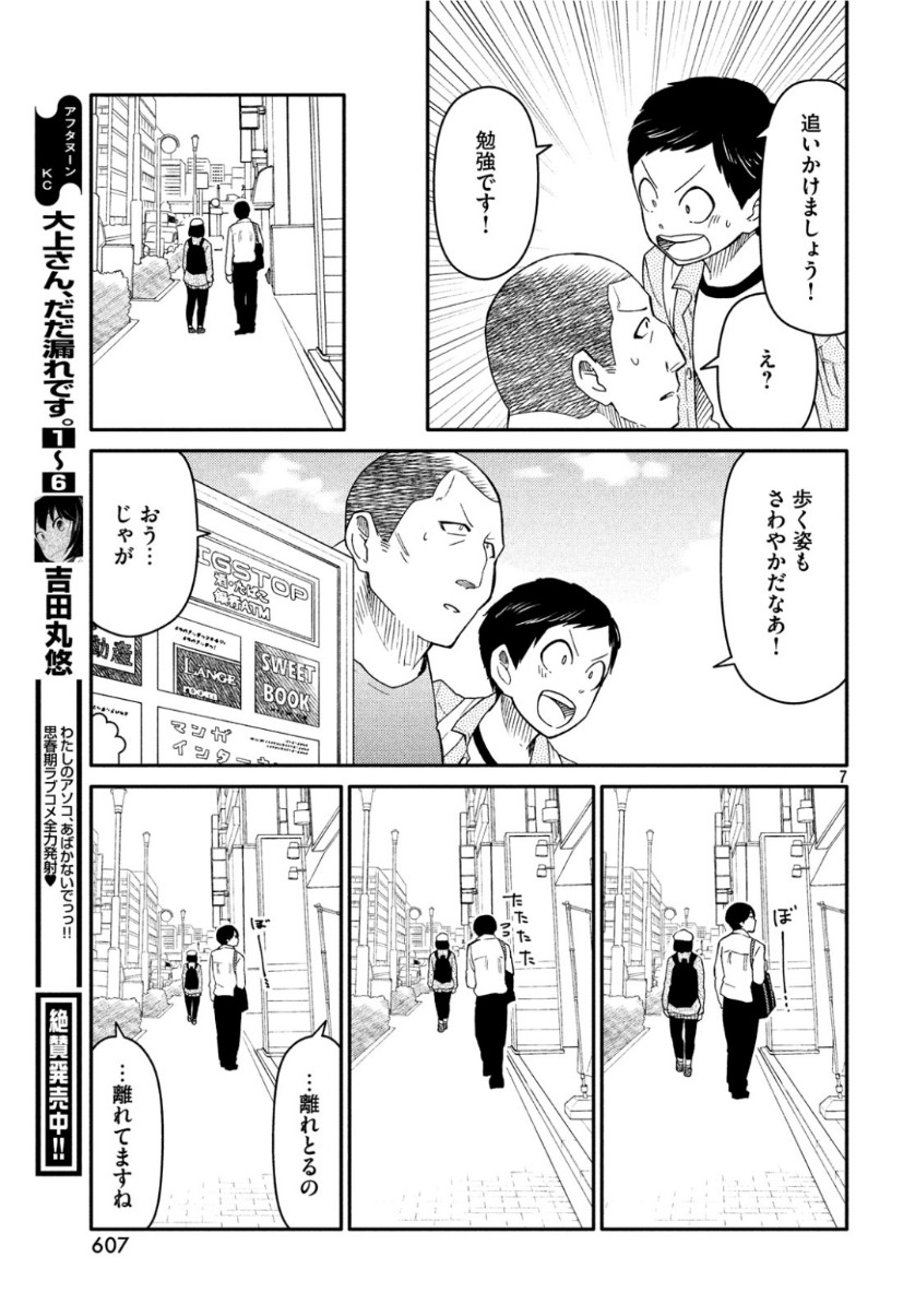 Oogami-san, Dadamore desu - Chapter 34 - Page 7