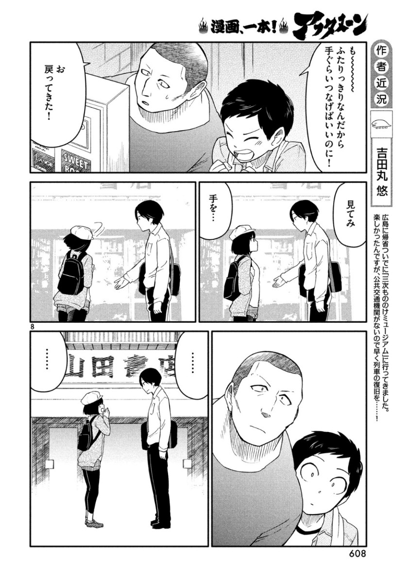 Oogami-san, Dadamore desu - Chapter 34 - Page 8