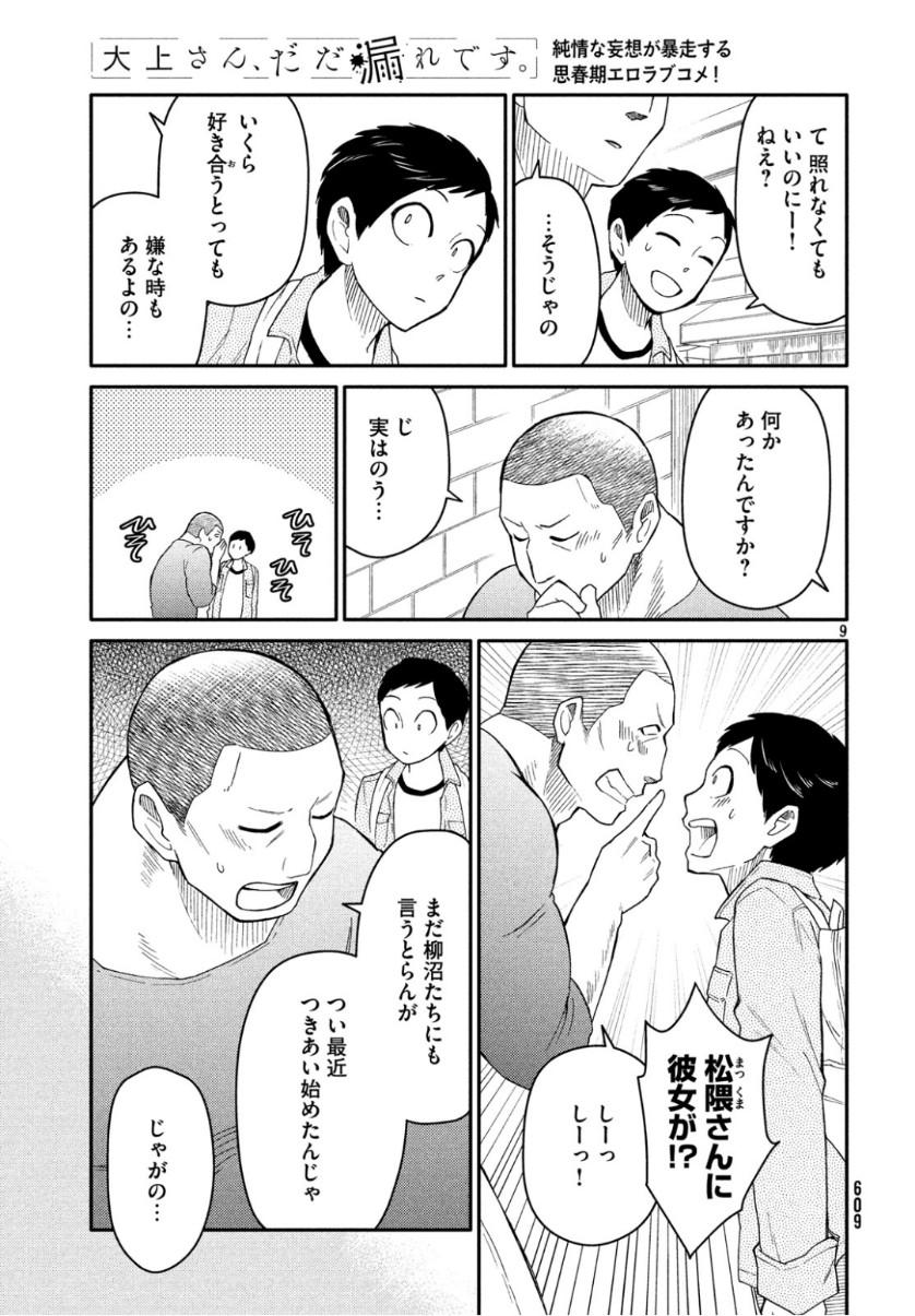 Oogami-san, Dadamore desu - Chapter 34 - Page 9