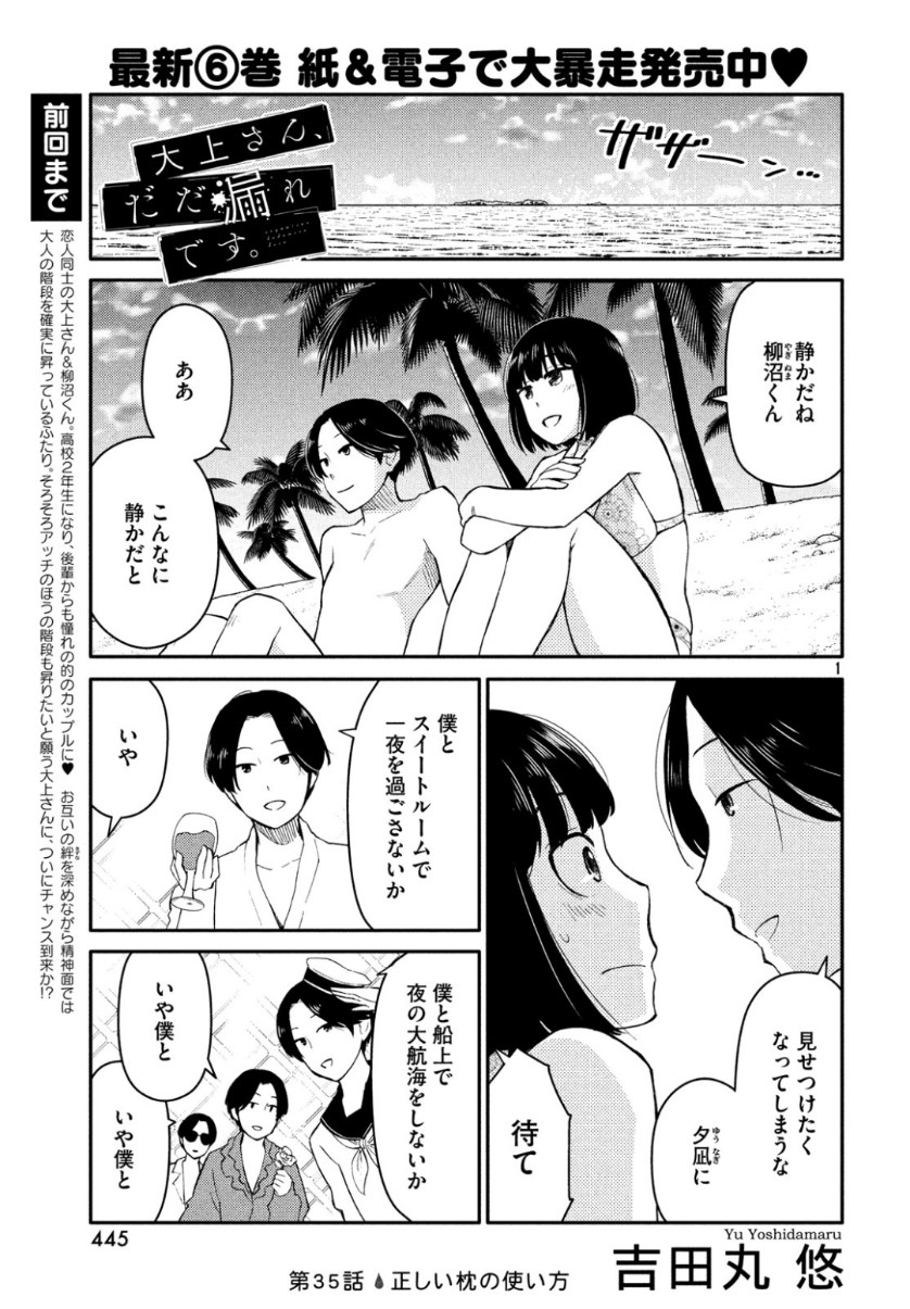 Oogami-san, Dadamore desu - Chapter 35 - Page 1